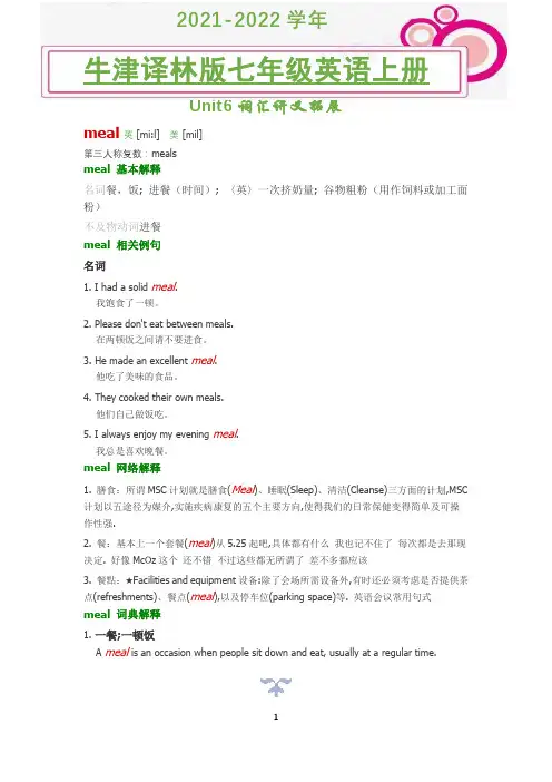 2021-2022学年牛津译林版英语七年级上册unit6 meal词汇讲义