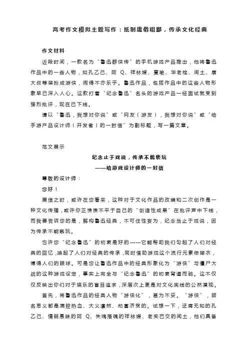 高考作文模拟主题写作：抵制庸俗粗鄙,传承文化经典
