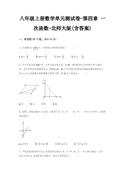 八年级上册数学单元测试卷-第四章 一次函数-北师大版(含答案)
