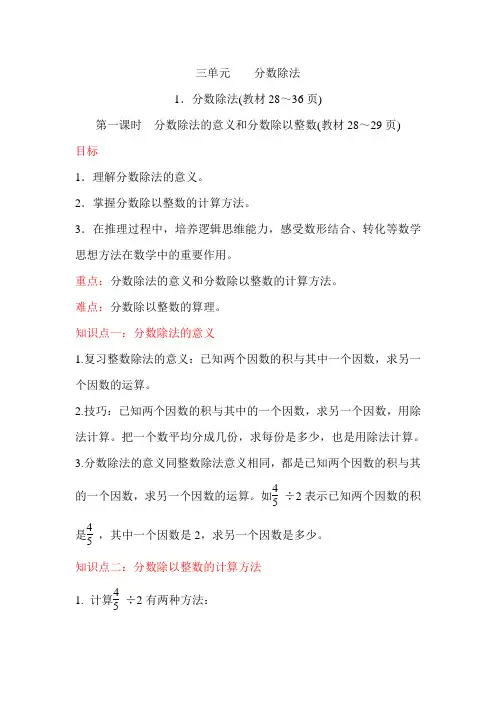 1分数除法的意义和分数除以整数知识技巧