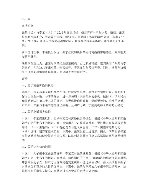 典型法律案例及评析(3篇)