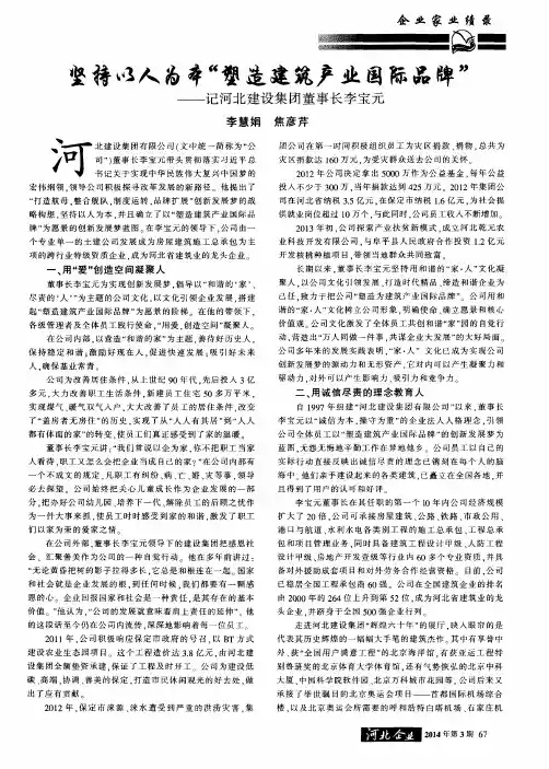 坚持以人为本“塑造建筑产业国际品牌”--记河北建设集团董事长李宝元