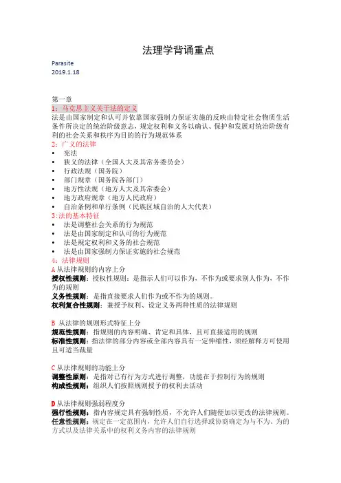 法理学背诵重点