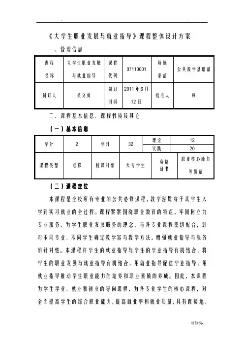 就业指导课程整体设计