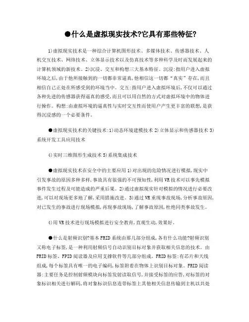 什么是虚拟现实技术