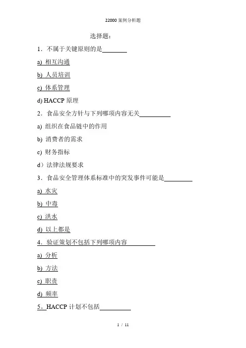 22000案例分析题