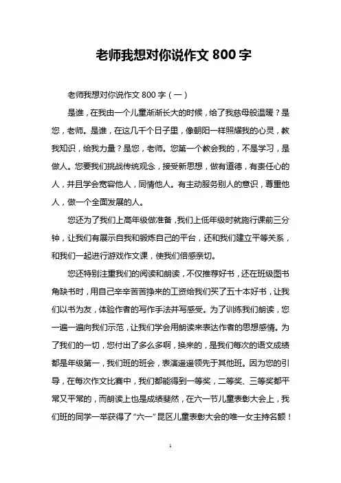 老师我想对你说作文800字