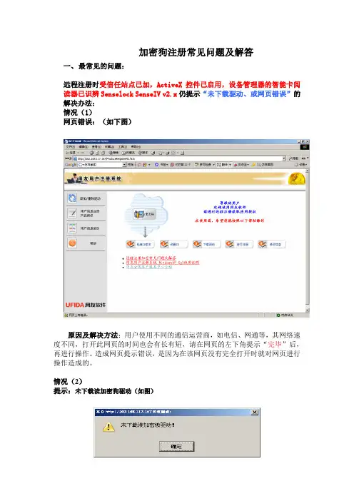 加密狗注册常见问题及解答