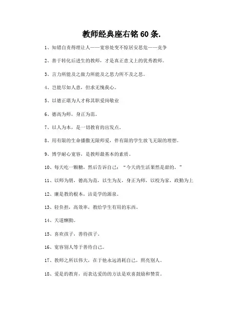 教师经典座右铭60条