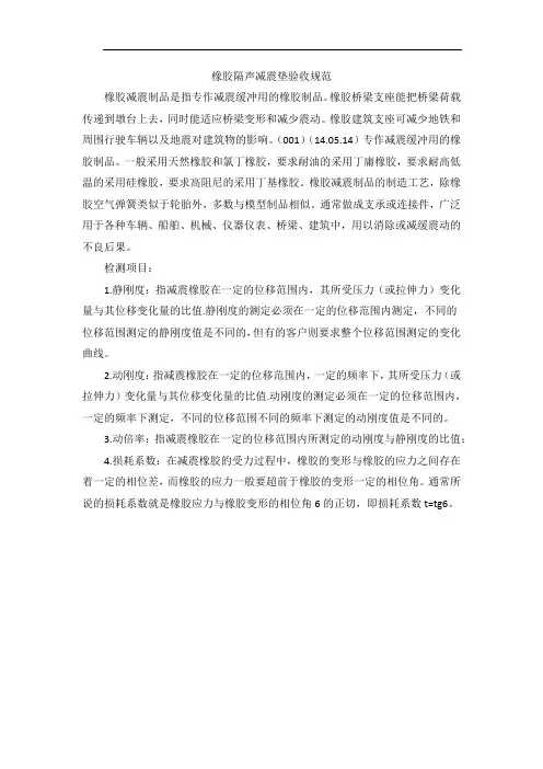 橡胶隔声减震垫验收规范
