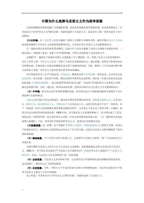 中国为什么选择马克思主义作为指导思想