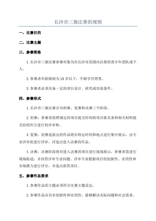 长沙市三独比赛的规则