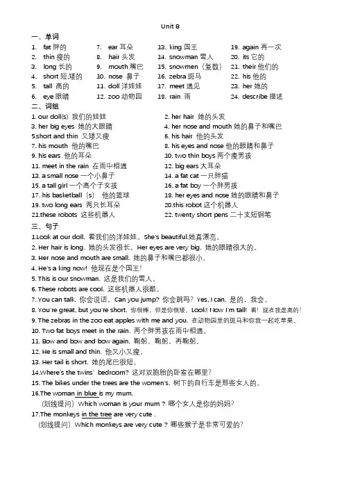 (译林版)四上 Unit8 知识点整理