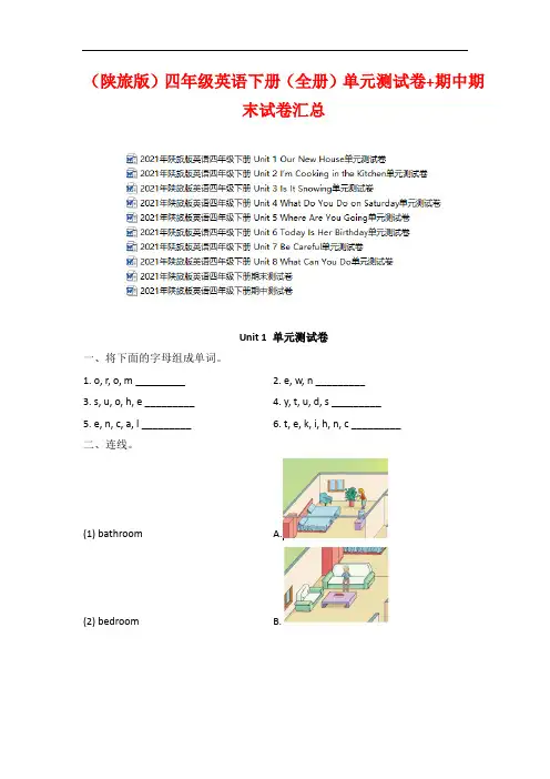 (陕旅版)四年级英语下册(全册)单元测试卷+期中期末试卷汇总