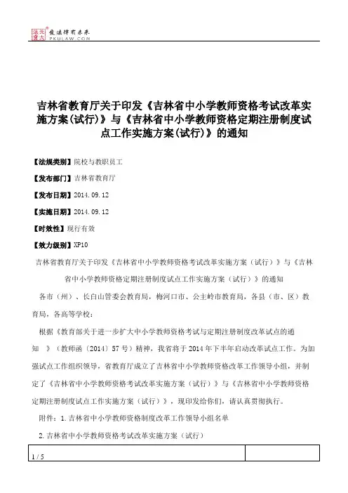 吉林省教育厅关于印发《吉林省中小学教师资格考试改革实施方案(