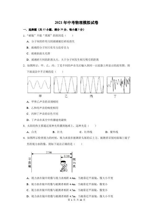 2021年中考物理模拟试题含答案解析