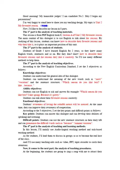 说课稿 人教版五上Let's talk Section B Unit 2 My favourite season