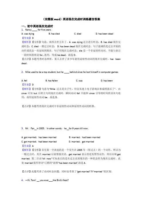 (完整版word)英语现在完成时训练题含答案