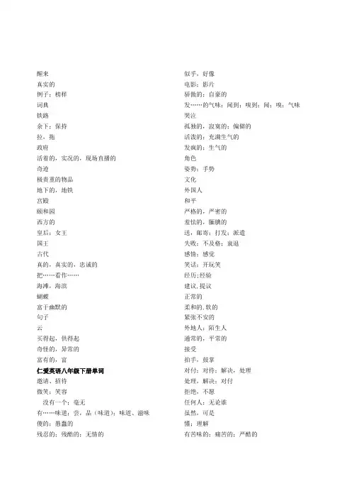 测仁爱英语八年级下册单词检测中文版