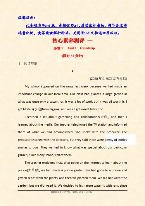 2021版新高考英语人教版一轮核心素养测评 必修1 Unit 1 Friendship  