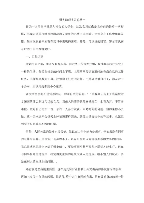 财务助理实习总结3篇