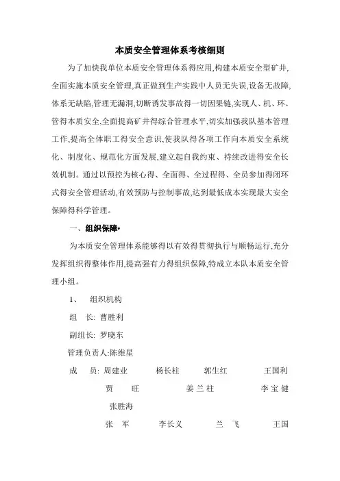本质安全管理实施方案
