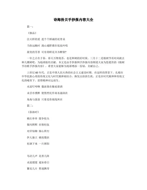 诗海拾贝手抄报内容大全