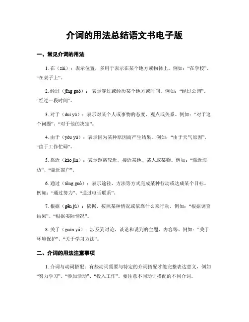 介词的用法总结语文书电子版