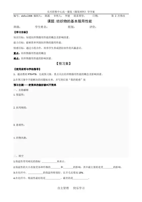 7纺织物的服用性能