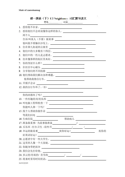 牛津译林版英语七下词汇默写：unit2Neighbours(学生用)