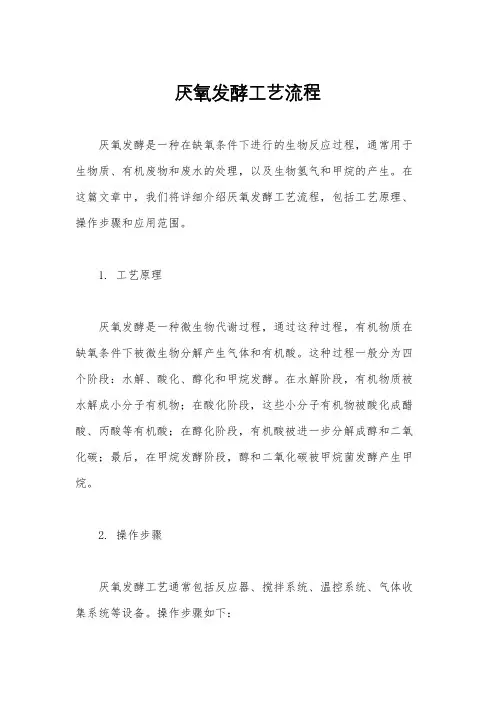 厌氧发酵工艺流程