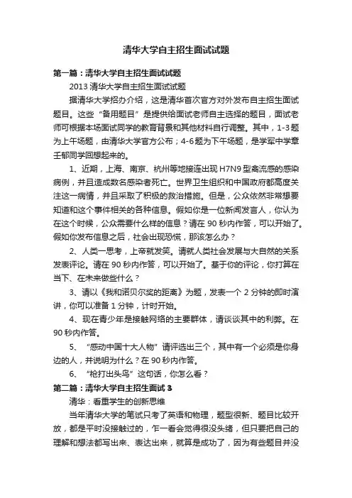 清华大学自主招生面试试题
