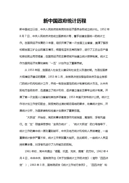 国家统计局——新中国政府统计历程