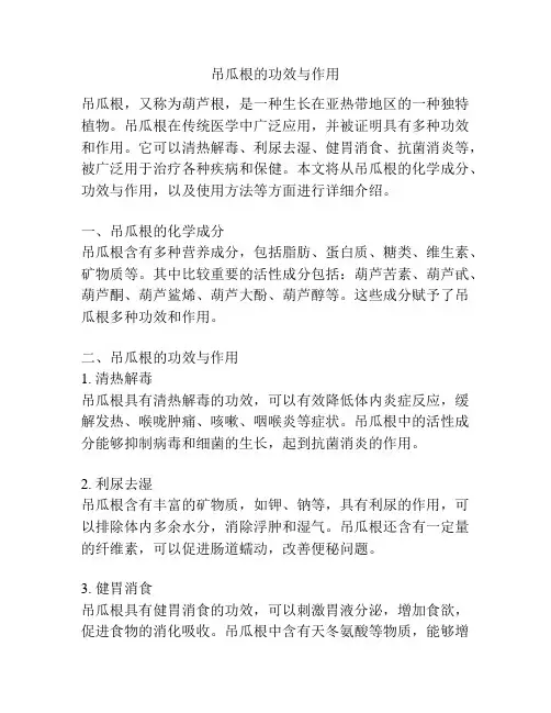 吊瓜根的功效与作用