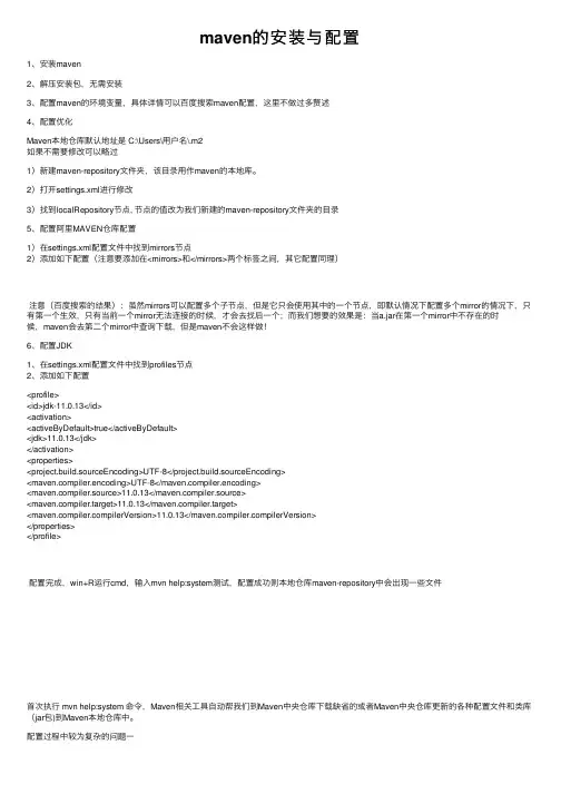 maven的安装与配置