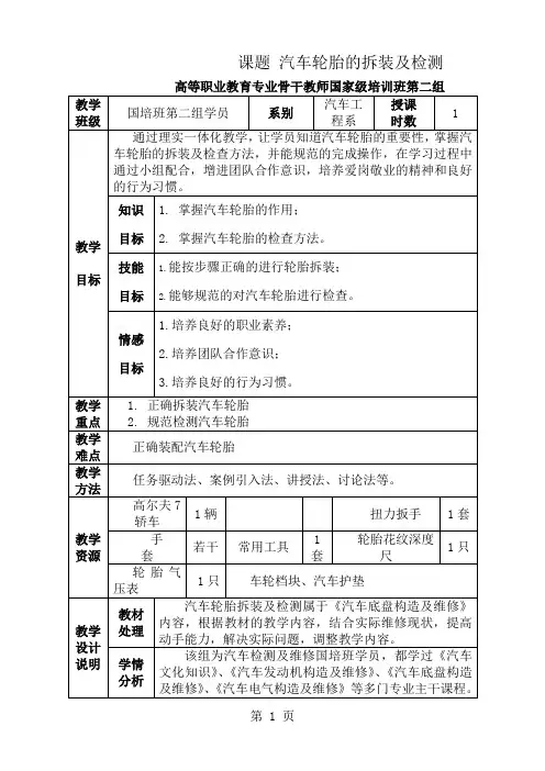 汽车轮胎拆装与检测教案