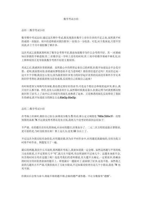 数学考试小结