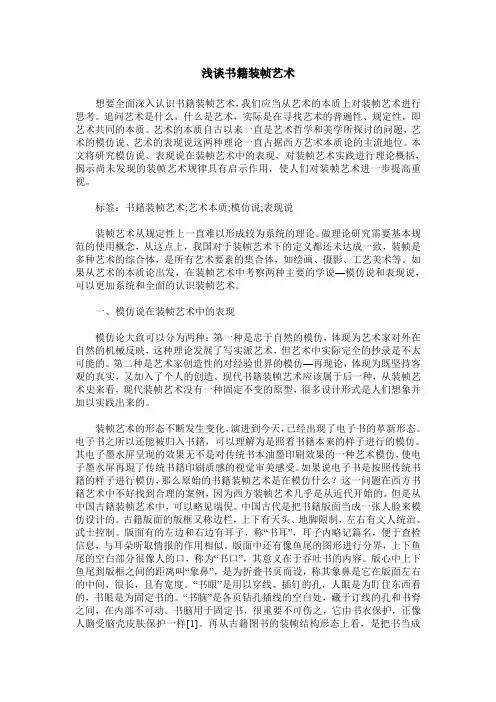 浅谈书籍装帧艺术