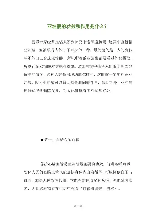 亚油酸的功效和作用是什么？