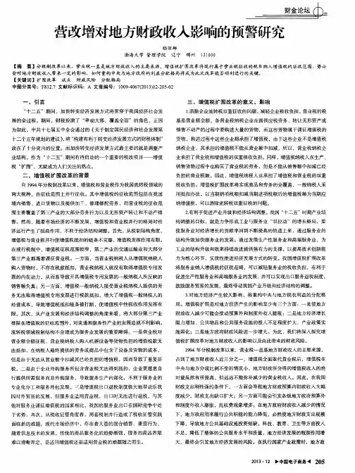 营改增对地方财政收入影响的预警研究