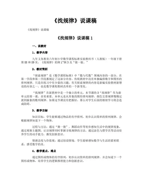 《找规律》说课稿