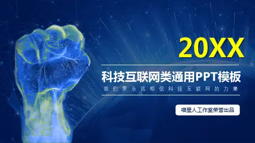 科技互联网公司宣传业务推广科技梦幻模板88