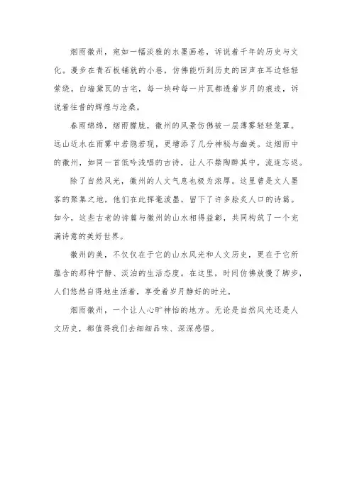 烟雨徽州美文美句