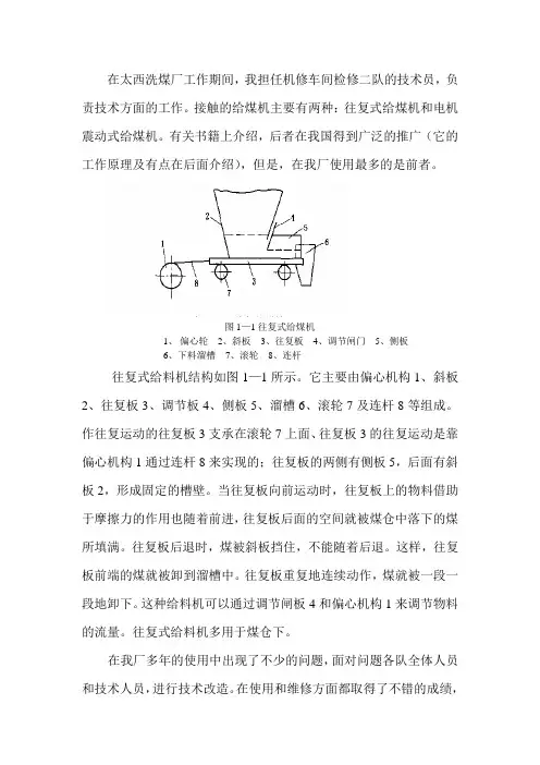 往复式给煤机