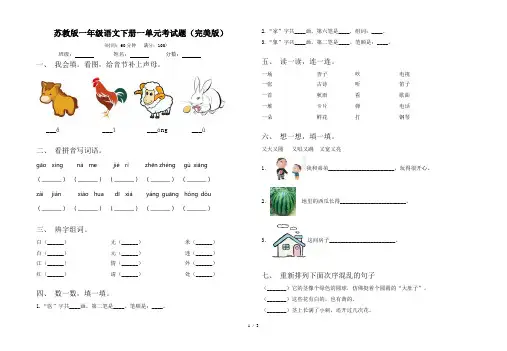 苏教版一年级语文下册一单元考试题(完美版)