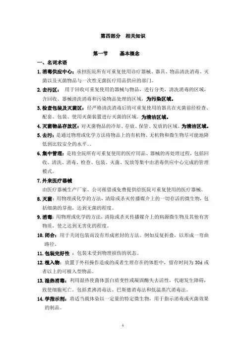 供应室培训资料