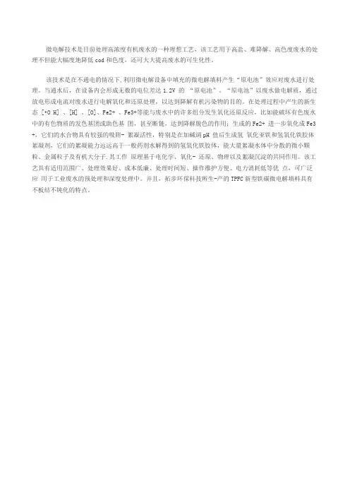 铁碳微电解法(TPFC)技术概况