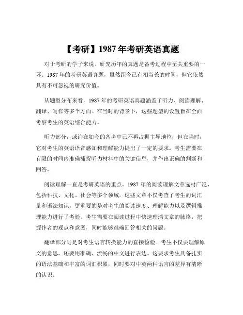 【考研】1987年考研英语真题