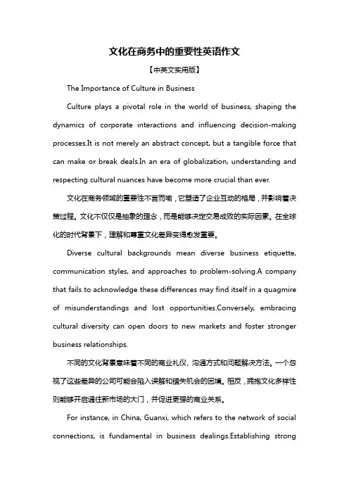 文化在商务中的重要性英语作文