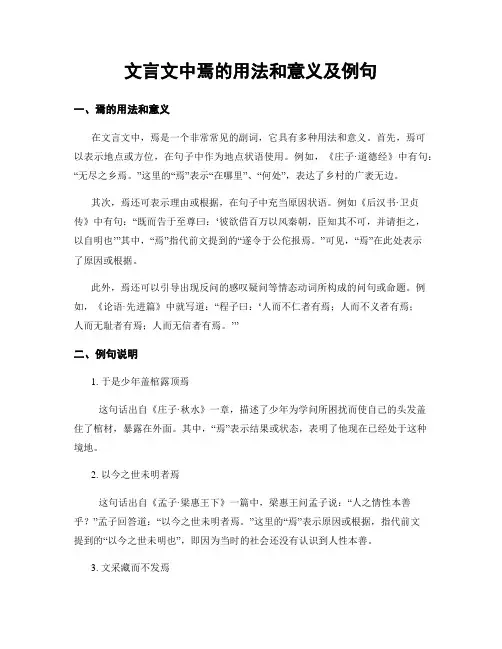 文言文中焉的用法和意义及例句